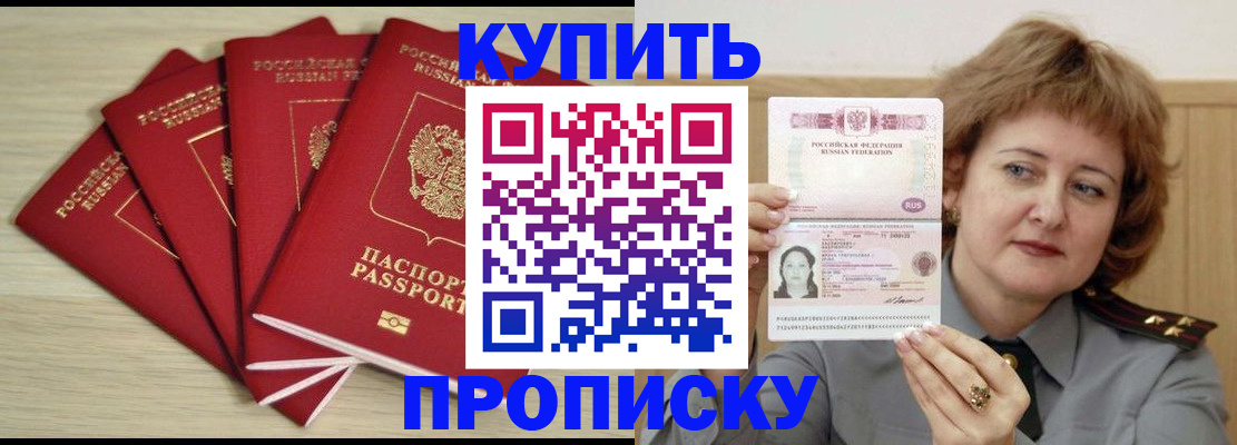 прописка регистрация в Пензенской области